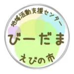 地域活動支援センター びーだま